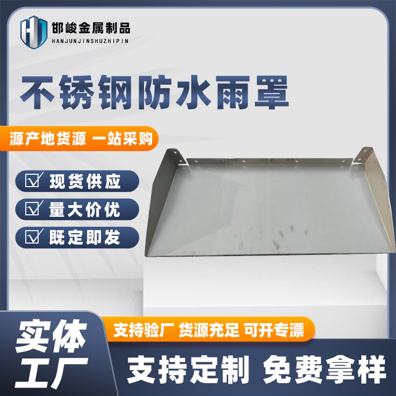 不锈钢光伏雨搭逆变器专用防雨罩光伏逆变器遮阳棚防雨棚防水支架