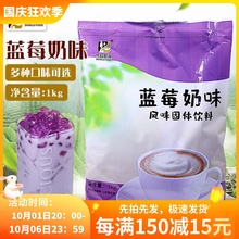 东具茶香三合一蓝莓奶茶 速溶即冲家庭咖啡机奶茶店奶茶粉1kg