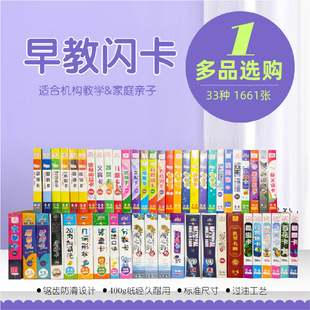 Whole Brain Development Flash Card Whole Brain Teaching Aids Kidsren's Toys Early Education Nanada Zhen Learning Aids Baby Auditory Training Complete Set
