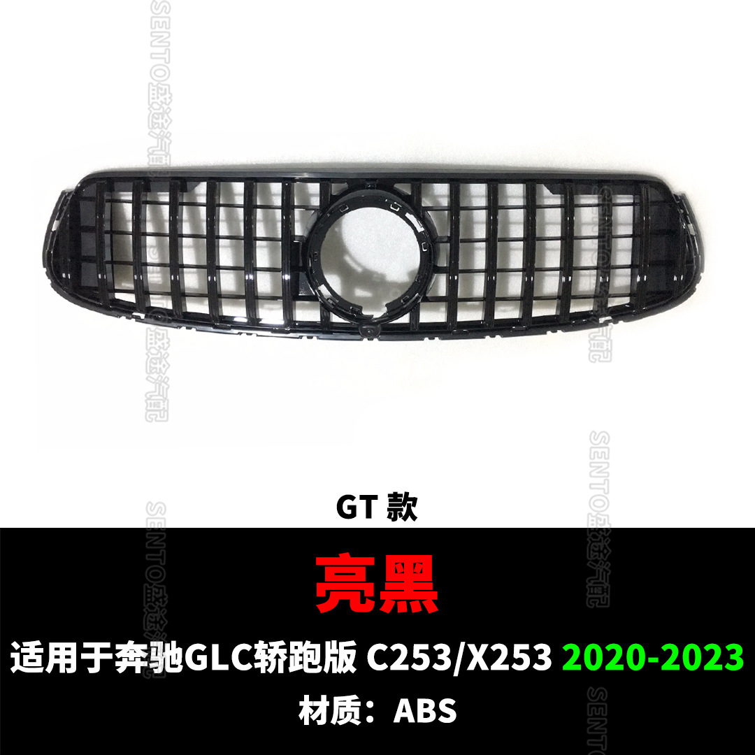Applicable to 2015-2023 Mercedes-Benz GLC sedan Coupe C253 X253 modified medium mesh starry GT grille