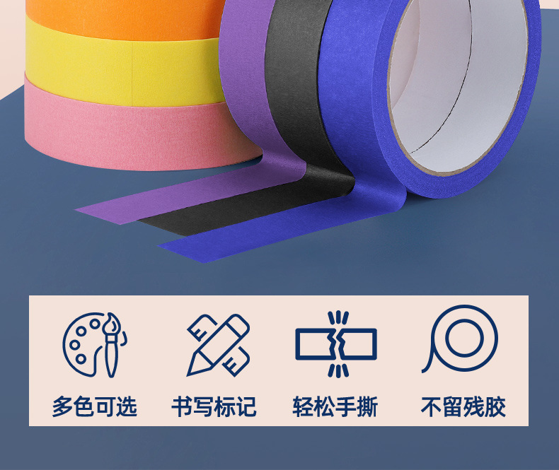 美纹纸胶带_02.jpg