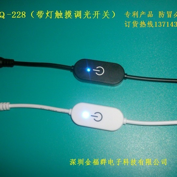 供应JFQ-228 LED灯触摸无极调光开关