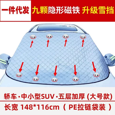 Car snow shield Shield Front Windshield Snow - 9-magnets-148x-116