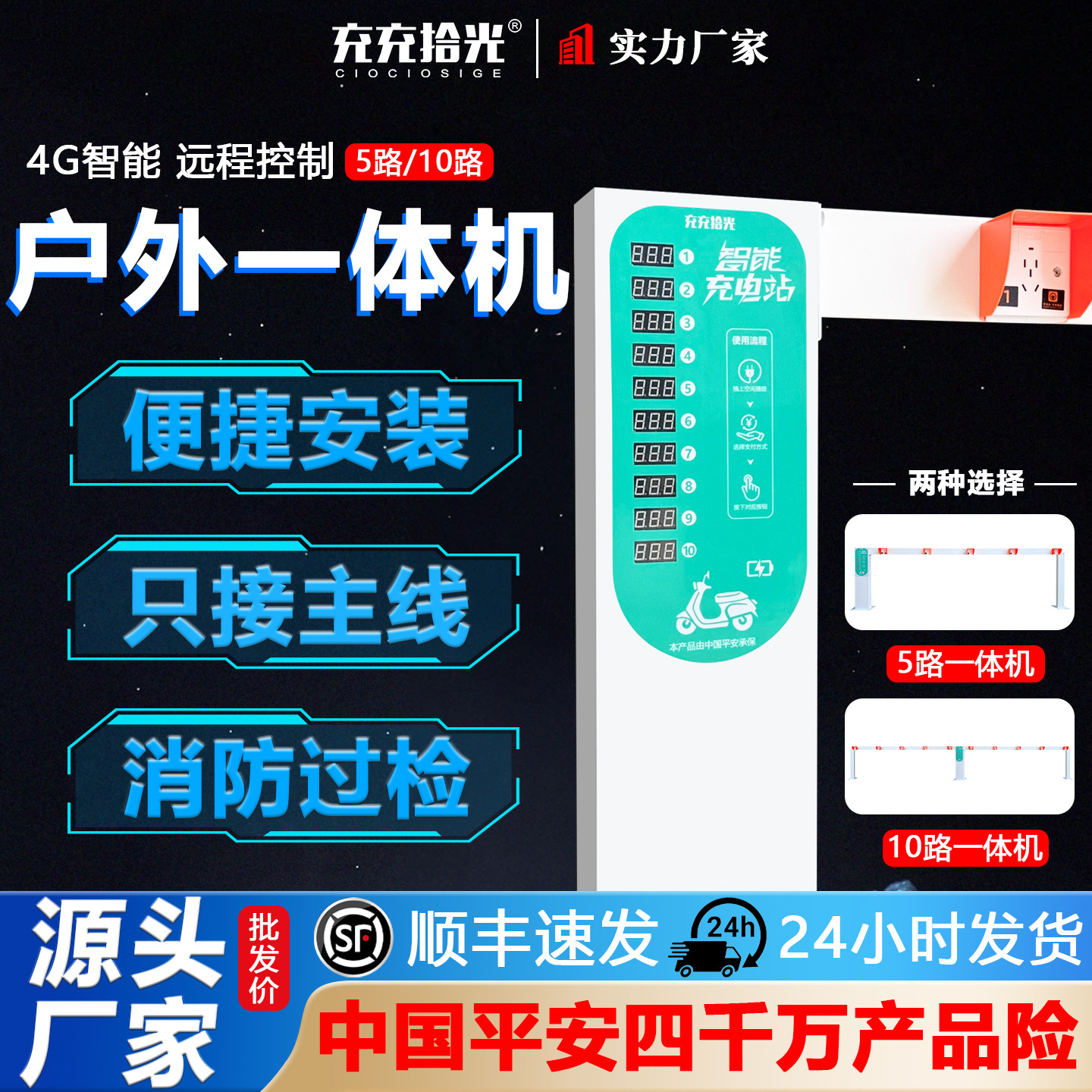 充充拾光10路户外防雨水免布线扫码刷卡电动车充电桩带立柱送插座