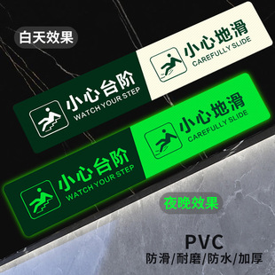 Beware of Steps Luminous High Brightness Reminder Sticker Creative Beware of Sliding Signs Twill Stair Steps