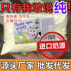 ロシア産粉ミルク、オリジナル輸入原料使用、昔ながらの全脂粉乳、500g/袋、中高年向け高カルシウム牛乳