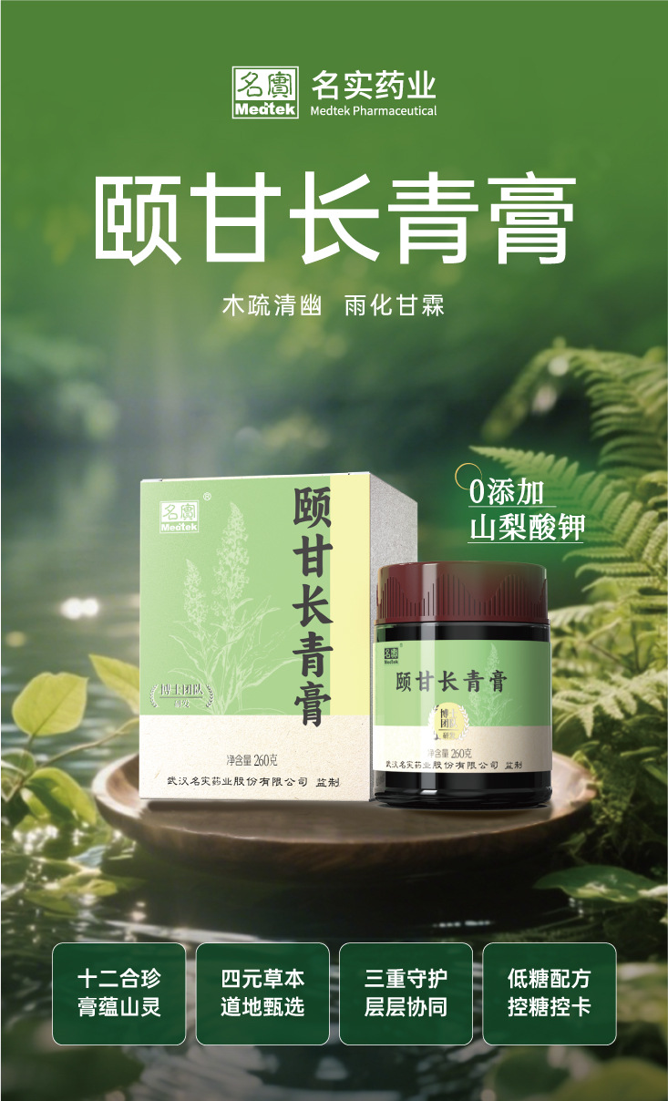 Yi Gan Chang Qing Herbal Paste (颐甘长青膏) — TCM Wellness Paste with Buddha's Hand, Goji & Tian Ma, 260g key features