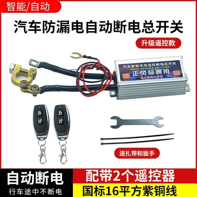 12V Car Battery Power-Off Car on the line of fire - 12v-aluminum-shell-2-remote-controls-dedicated-to-small-displacement-models
