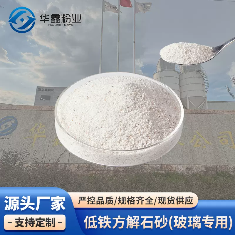 厂家供应玻璃制造碳酸钙粉方解石砂铁含量低≤100ppm细度可定