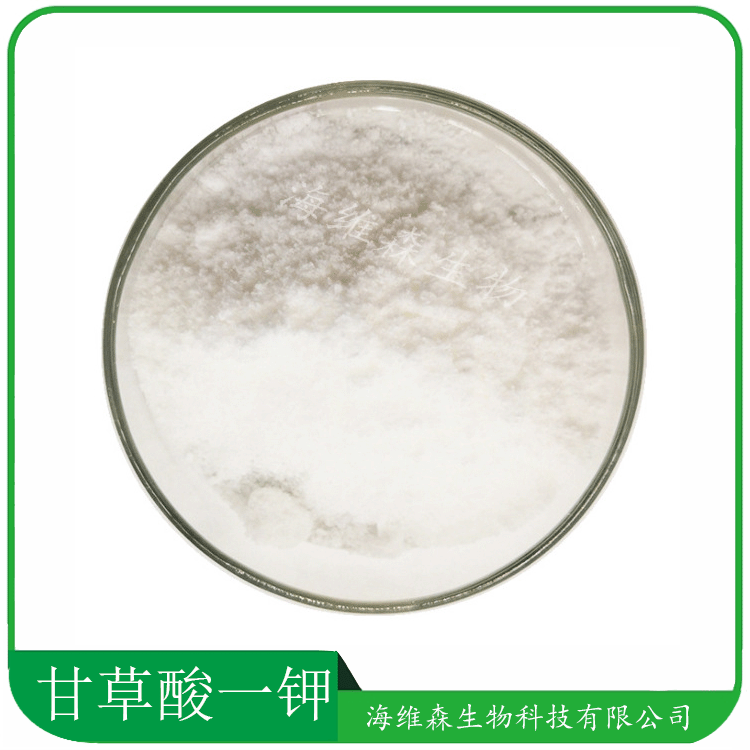 甘草酸铵 食品应用甘草酸一钾 甘草酸单铵盐 甘草酸三钾 量大从优