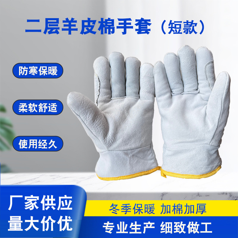 二层羊皮加棉手套现货防寒保暖户外工地电焊焊工劳保护手手套批发
