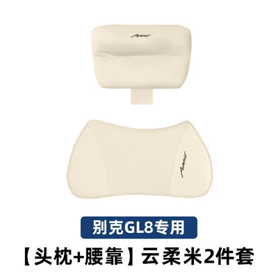 Headrest — for the Avenir GL8 LuZun - buick-gl8-lushang-cloud-soft-beige-headrest-and-lumbar-support-2-piece-set-no-specifications