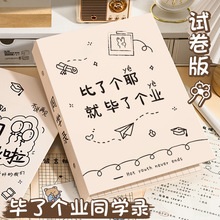 毕了个业同学录试卷版小学生六年级创意搞怪毕业留言册青春纪念册