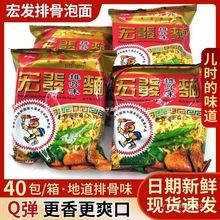 宏发泡面火锅面面饼排骨面童年回忆方便面40包老牌宏發泡面干脆面