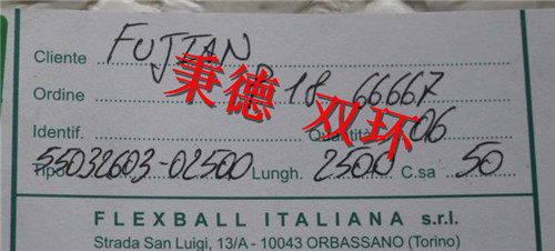FLEXBALL软轴 55032603-02500