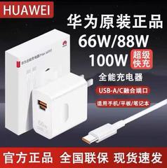 适用华为手机66W充电器88W/100W/超级快充mate60/pura70荣耀max