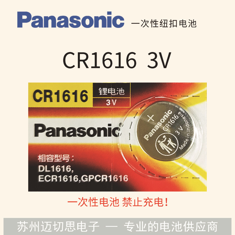 CR1616松下Panasonic纽扣电池3V遥控器电池