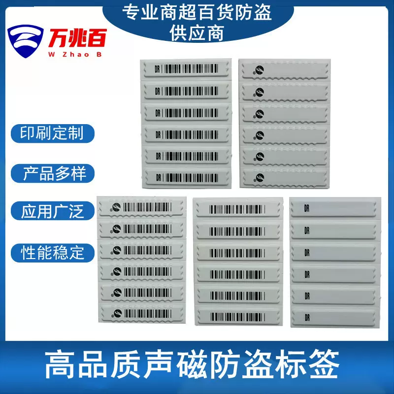 商超防盗标签商品百货防盗DR声磁软标标软磁条码防水防水标