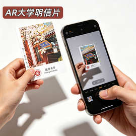 北京大学AR明信片定 制图片小卡扫卡出视频打卡旅行纪念品定 做