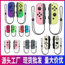 适用NS switch手柄joycon无线蓝牙游戏手柄NS手柄远程唤醒配手绳