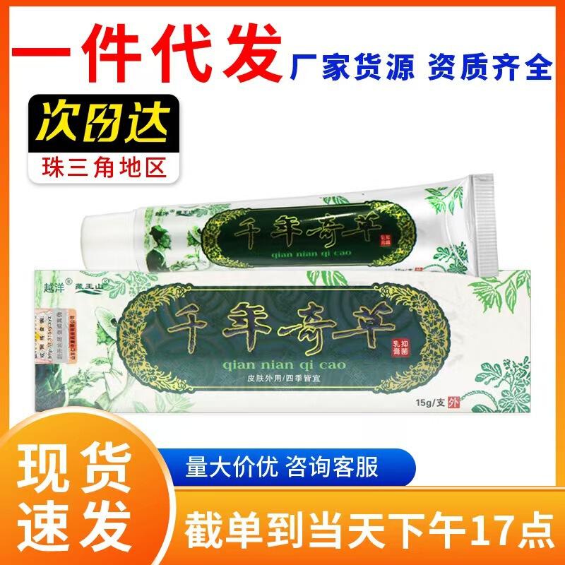 【Authenticity Guaranteed】Yueyang Millennium Miracle Herb Cream Antibacterial Ointment Yueyang Herbal Cream Skin External Use Cream