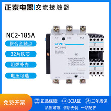 正泰交流接触器 NC2-185A 3P  AC110V 220V 380V