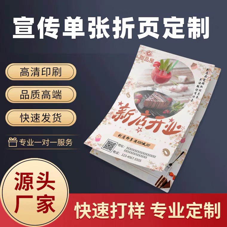 海报宣传单印刷a4广告传单彩页折页企业宣传单页打印宣传册彩印厂