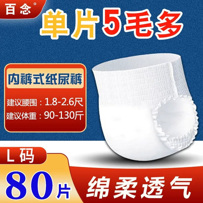 80 pieces of special adult pull-up pants for the elderly diaper underwear diapers for women and men for the elderly economic clothing