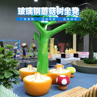 力必特玻璃钢美陈休闲坐凳蘑菇树卡通室内创意玻璃钢儿童座椅定制