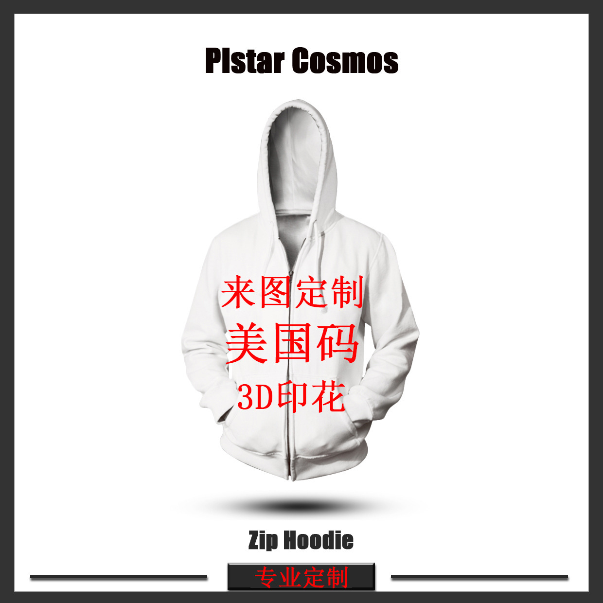 美国码3D数码印花拉链卫衣来图定制拉链跨境男女情侣装