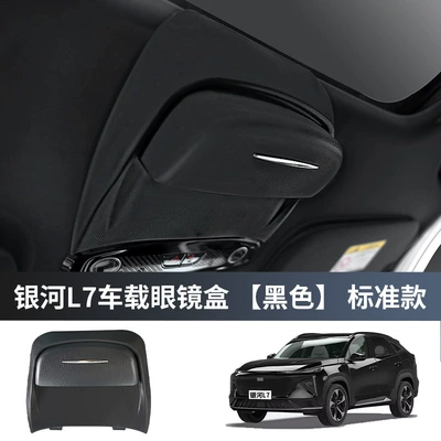 Suitable for Geely Xingyue L/Boyue L/Galaxy L7 Glasses Case, Car Roof Sunglasses Storage Clip, Cross-Border (Car Glasses Clip/Bill Clip) - 23-24-galaxy-l7-special-glasses-case-standard-style-black
