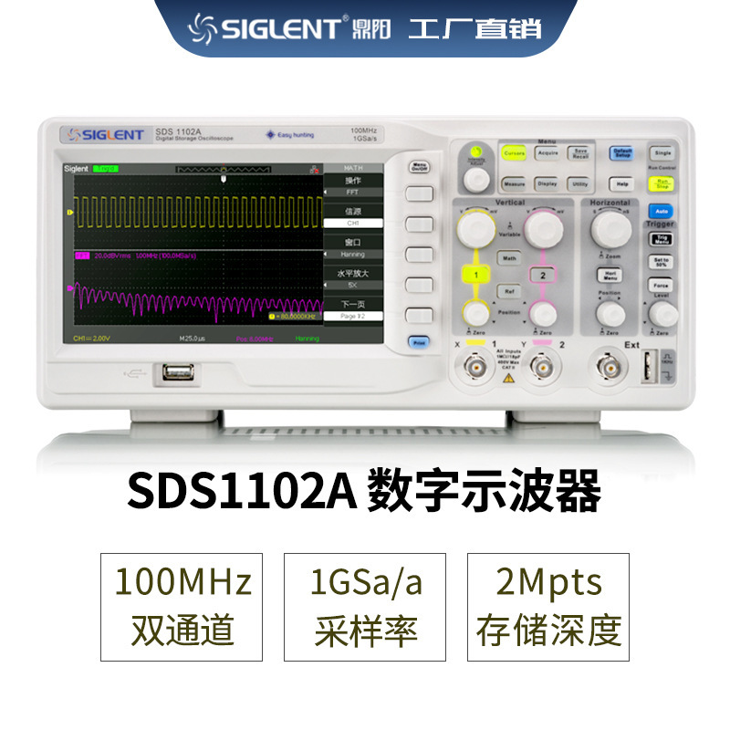 Siglent/鼎阳 SDS1102A 数字储存 示波器 100MHz 2通道 数字滤波