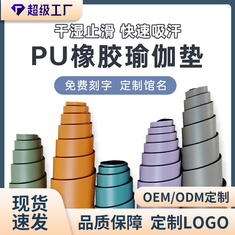 Cross-Border Manufacturer Pu+Rubber Yoga Mat, Non-Slip Home Use Thickened Fitness Mat, Yoga Studio Mat Customization