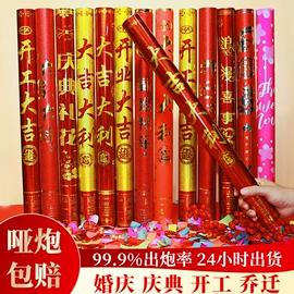 礼花、礼炮;拉花、彩带