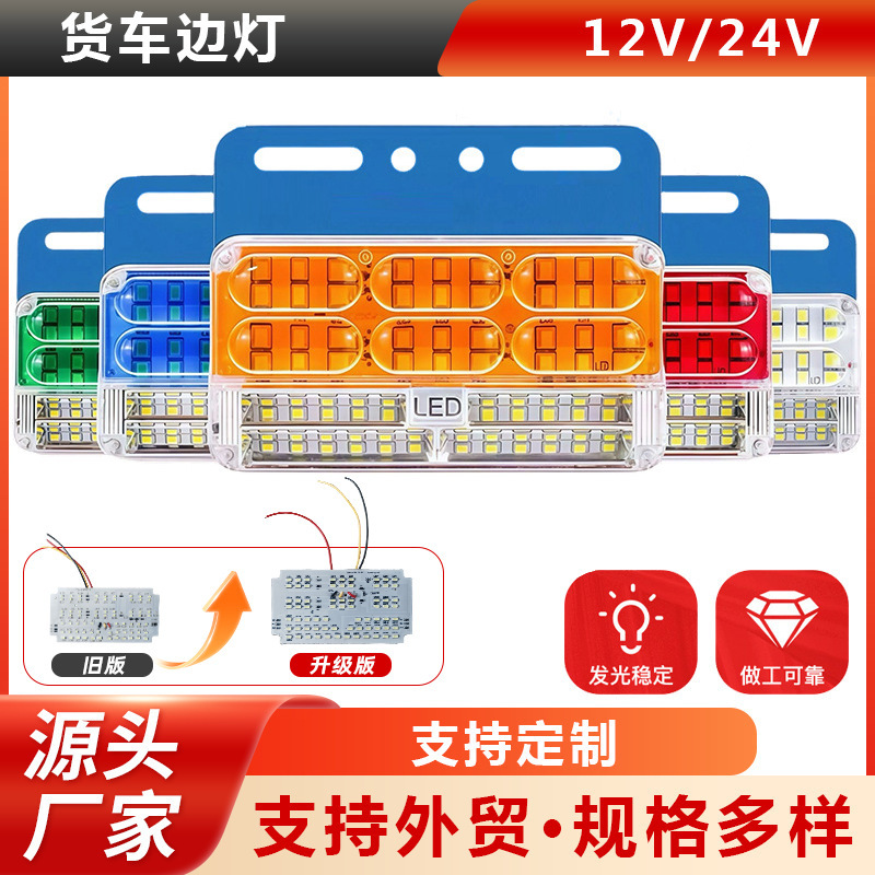 Truck side light, width indicator light, warning light, super bright, long-lasting, energy-saving, power-efficient, LED, waterproof, 12v-24V Truck side light, width indicator light, warning light, super bright, long-lasting, energy-saving, power-efficient, LED, waterproof, 12v-24V