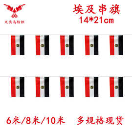 14*21cm埃及串旗矩形球迷旗帜厂家20*28cm吊旗涤纶拉旗现货