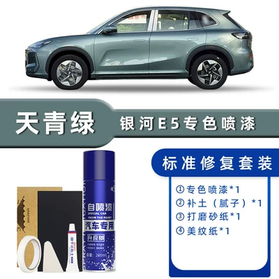 Galaxy E5 Self-Painting Car-Specific: Avtomobil boya qələmləri - product-specification-grids-azure-green-standard-repair-send-soil-replenishment-simple-tools