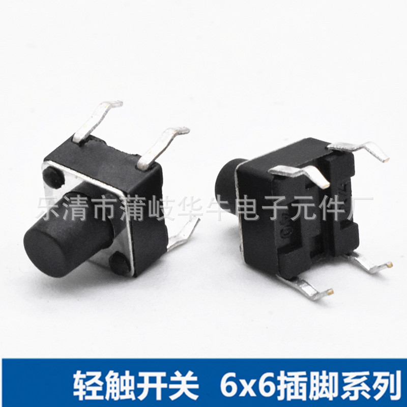 轻触开关 6X6系列插脚按键微动复位开关 轻触按键开关6*6*7mm
