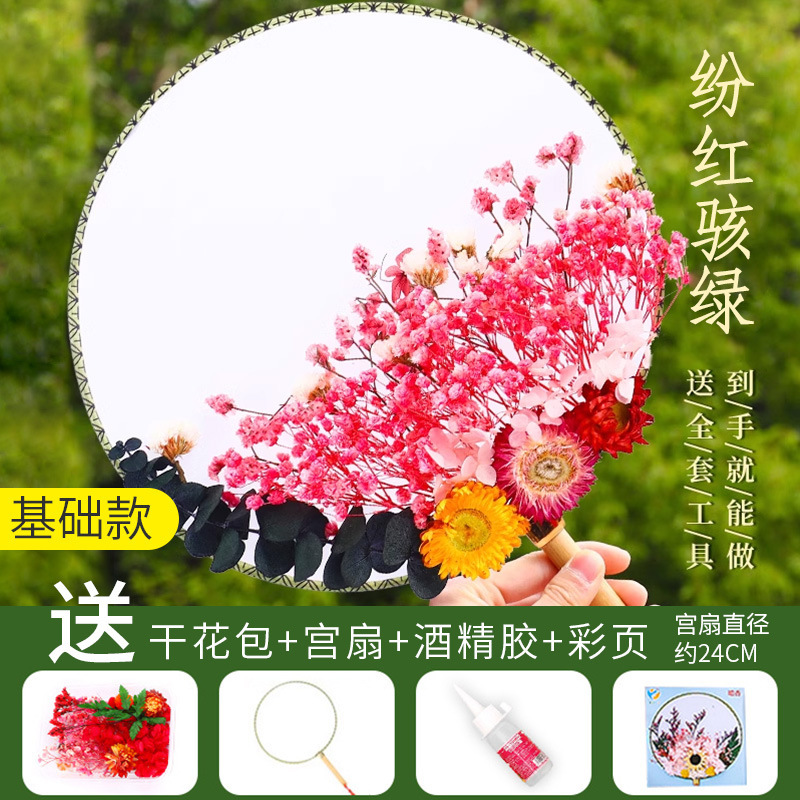 ドライフラワーうちわdiy材料バッグ永生花古风宫扇子母の日子供団建サロンイベントプレゼント|undefined