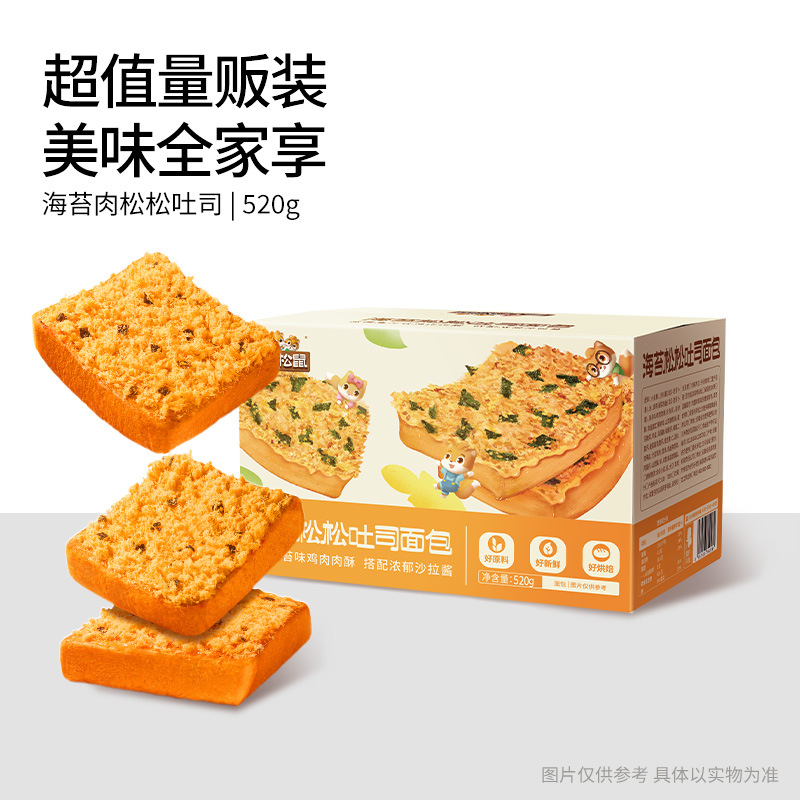 [Three Squirrels_Seaweed and Meat Floss Toast 520G/Full Box] Healthy Snack Breakfast Sandwich Bread to Satisfy Your Hunger
