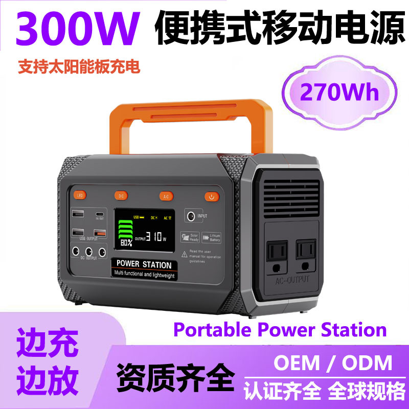 便携式300W户外移动光伏110V应急备用电源Portable Power Station