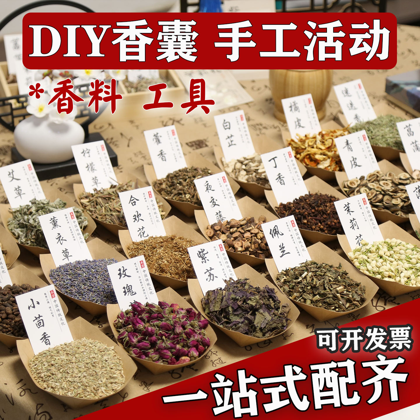 香囊diy手工材料包中秋节活动套餐团建年会中药香包挂件填充香料