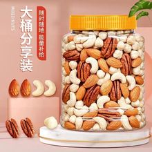 混合纯坚果仁含包装原味无超市同款每日干果罐装添加孕妇代餐