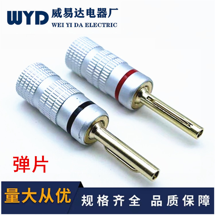 铜镀金香蕉头铝壳弹片香蕉头4MM香蕉插头音箱插座喇叭接头无LOGO
