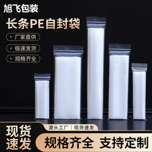 pe长条自封袋加厚胶袋细长礼品饰品封口袋长方形配件塑料包装袋子