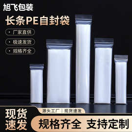pe长条自封袋加厚胶袋细长礼品饰品封口袋长方形配件塑料包装袋子