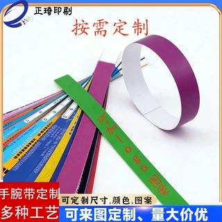 定制一次性手环游乐园入场票流水号身份识别防水杜邦合成纸手腕带