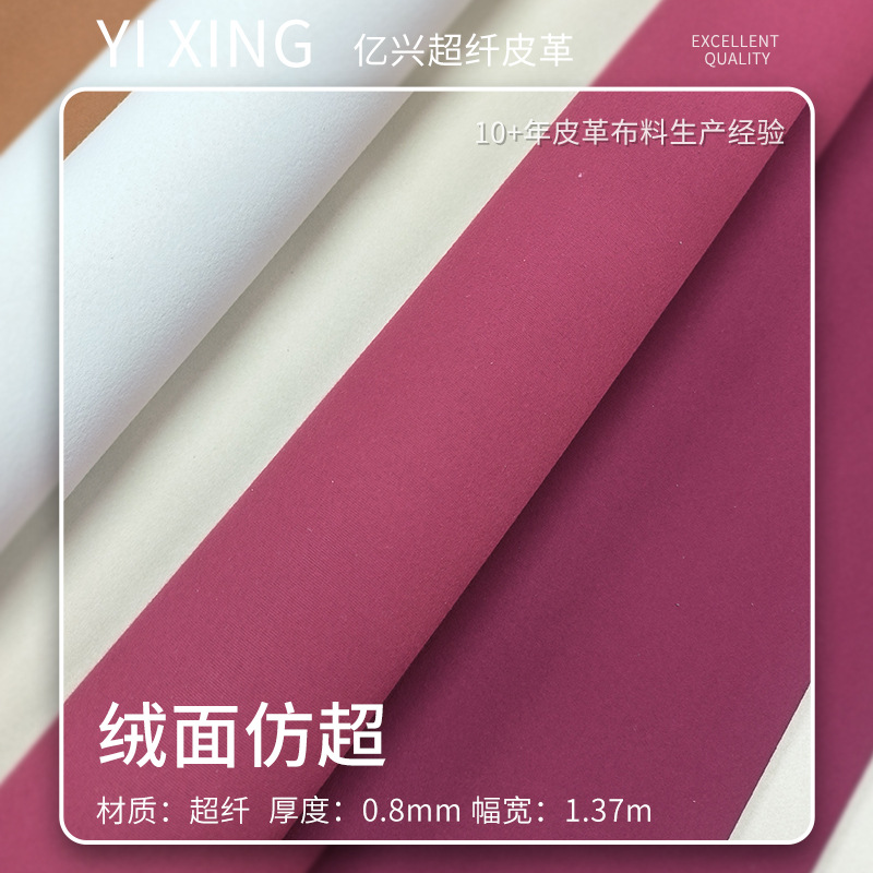 现货耐磨0.8mm绒面仿超纤皮革方向盘箱包袋子礼盒内里专用皮革料