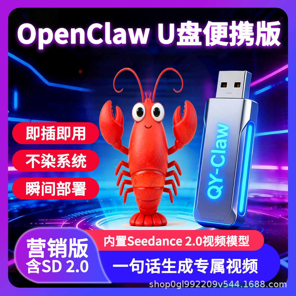 青焱Claw OpenClaw U盘一键生成视频 即插即用AI视频生成|ru