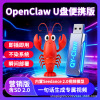 青焱Claw OpenClaw U盘一键生成视频 即插即用AI视频生成